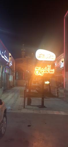 عکس مجتمع خدمات رفاهی آزادراه