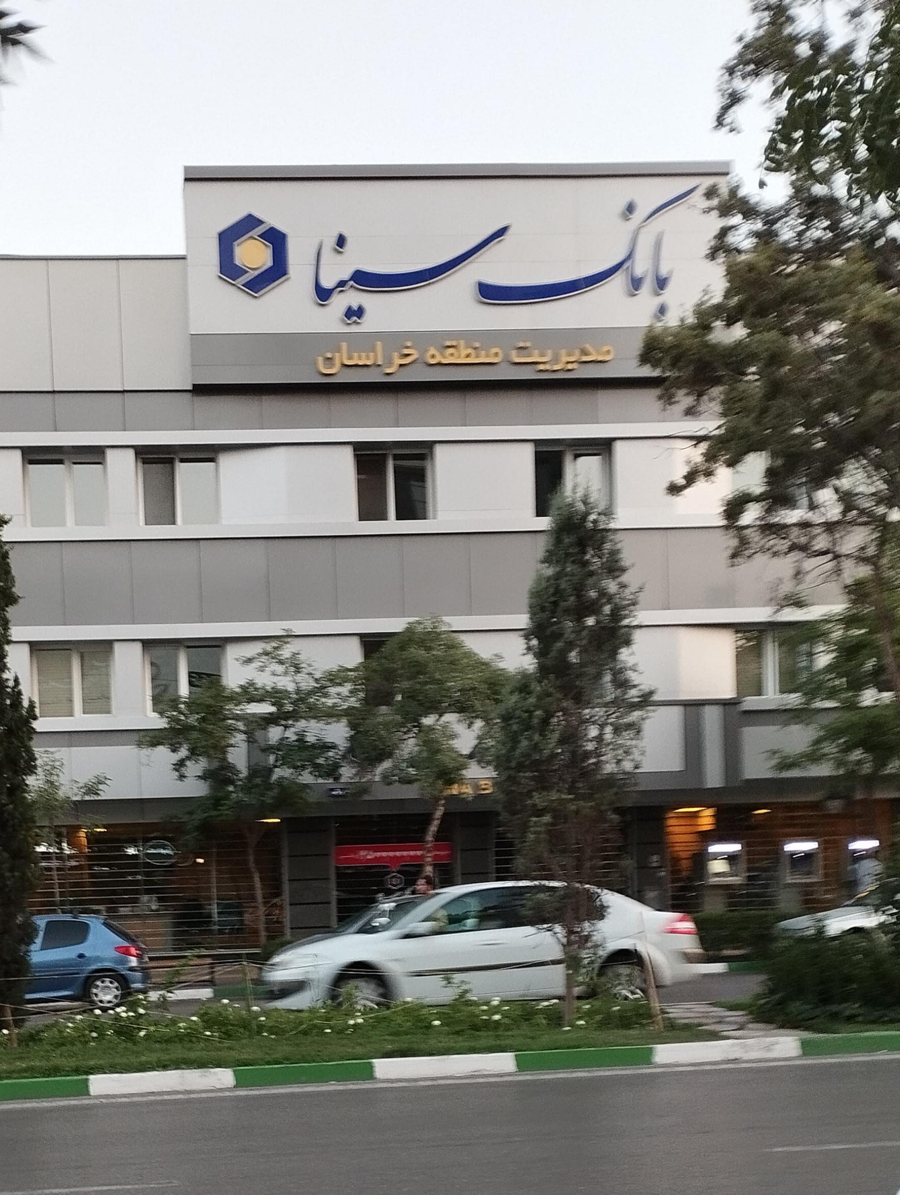 عکس بانک سینا شعبه سجاد شهر