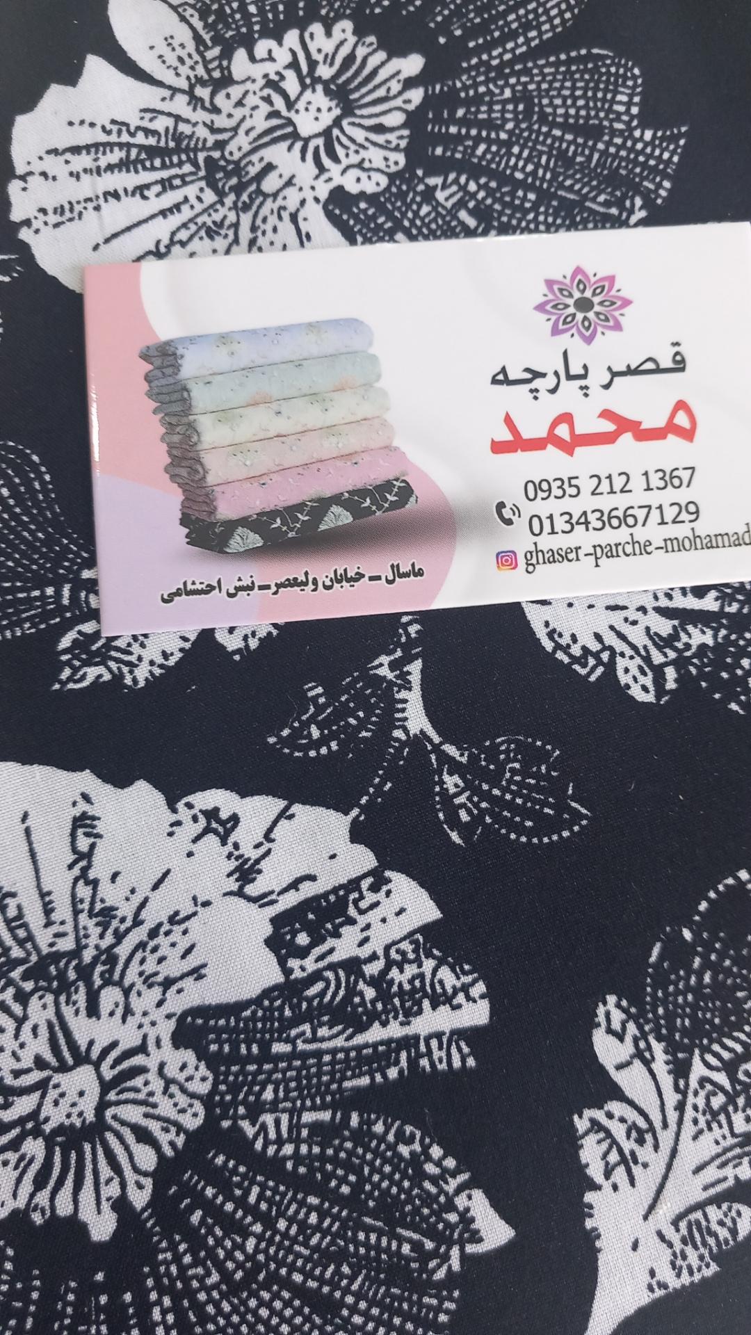 عکس قصر پارچه محمد
