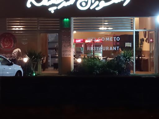 عکس رستوران سر چشمه شعبه 4