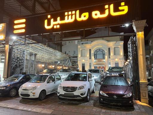 عکس خانه ماشین