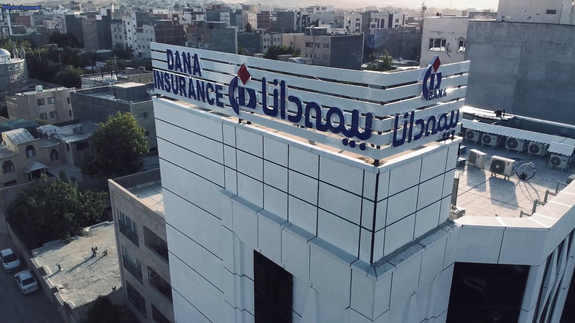 عکس شعبه مرکزی بیمه دانا شعبه فرخی