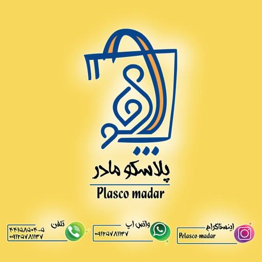 عکس پلاسکو مادر