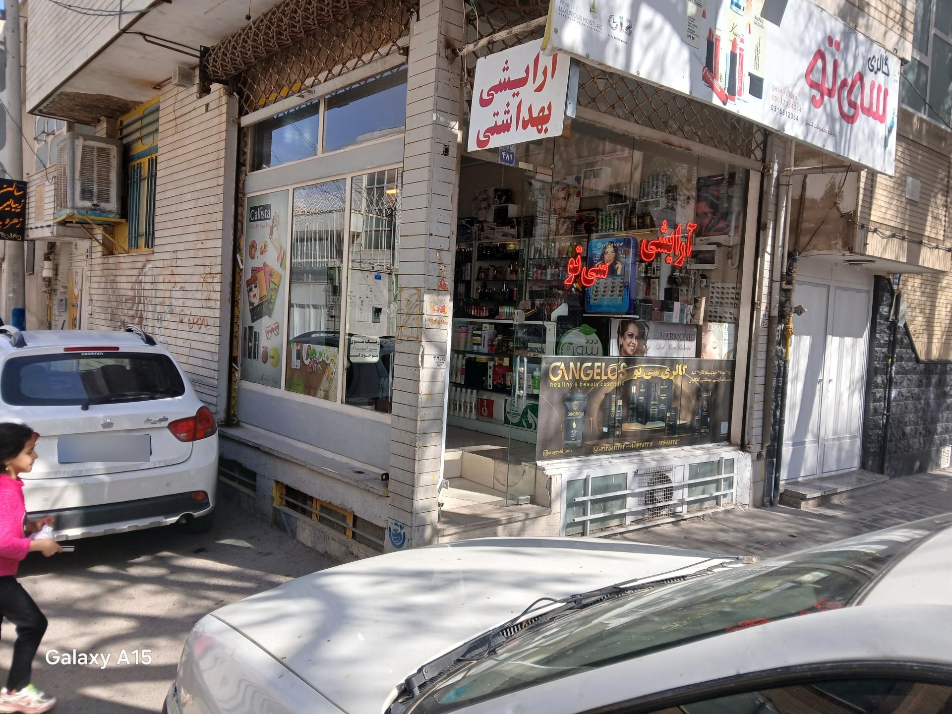 عکس گالری آرایشی سی تو