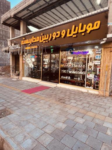 عکس موبایل و دوربین مداربسته رویال 