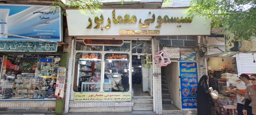 عکس فروشگاه نوزادی معمارپور