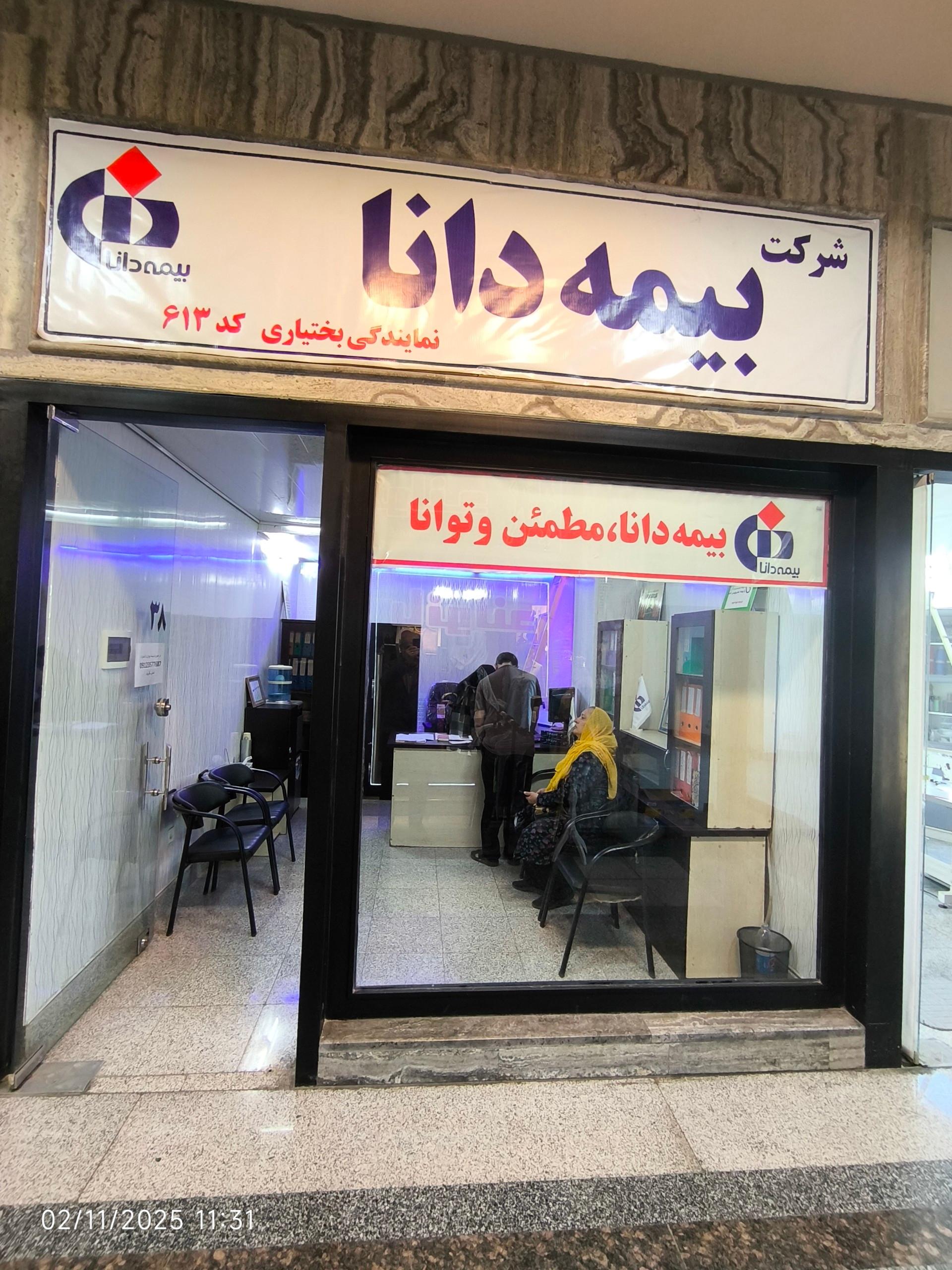 عکس نمایندگی بیمه دانا کد ۶۱۳