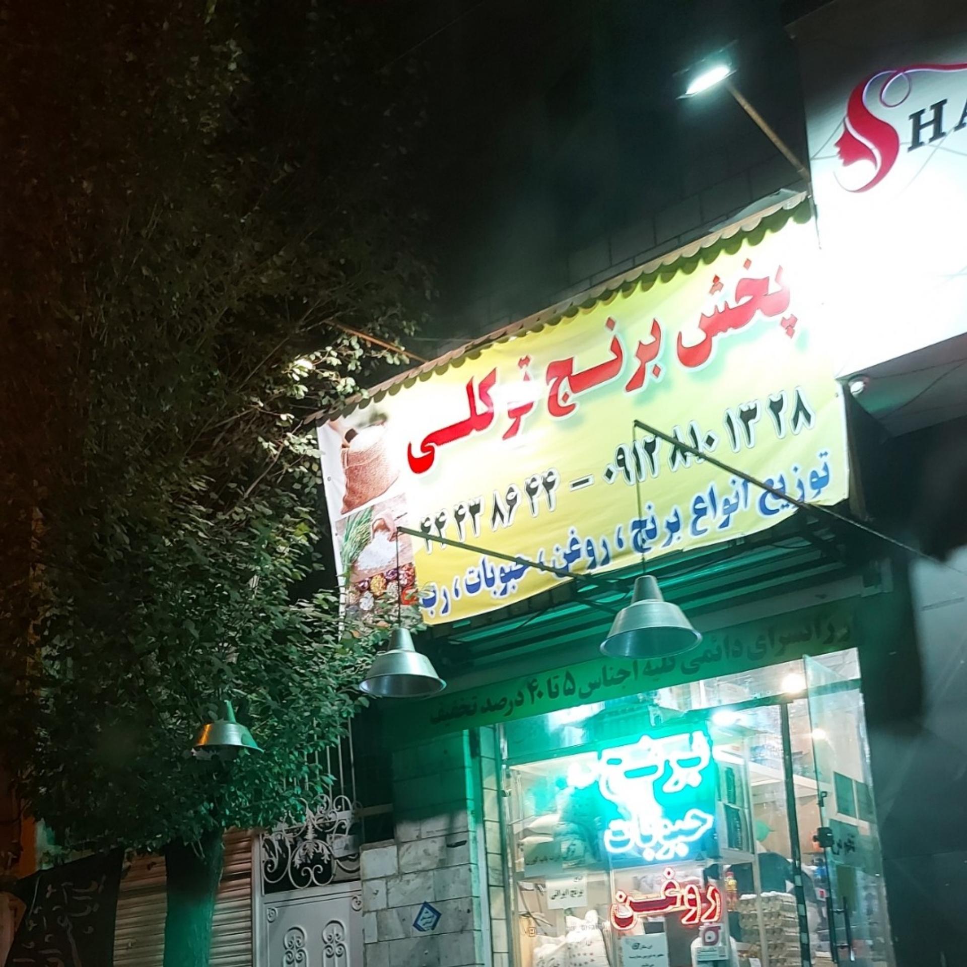 عکس پخش مواد غذایی توکلی