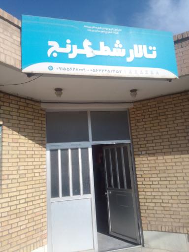عکس هیئت شطرنج بیرجند