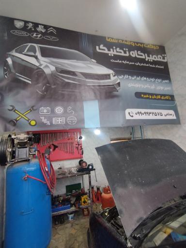 عکس تعمیرگاه تکنیک 