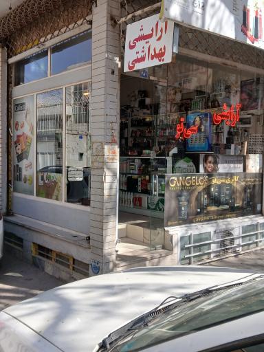 عکس گالری آرایشی سی تو