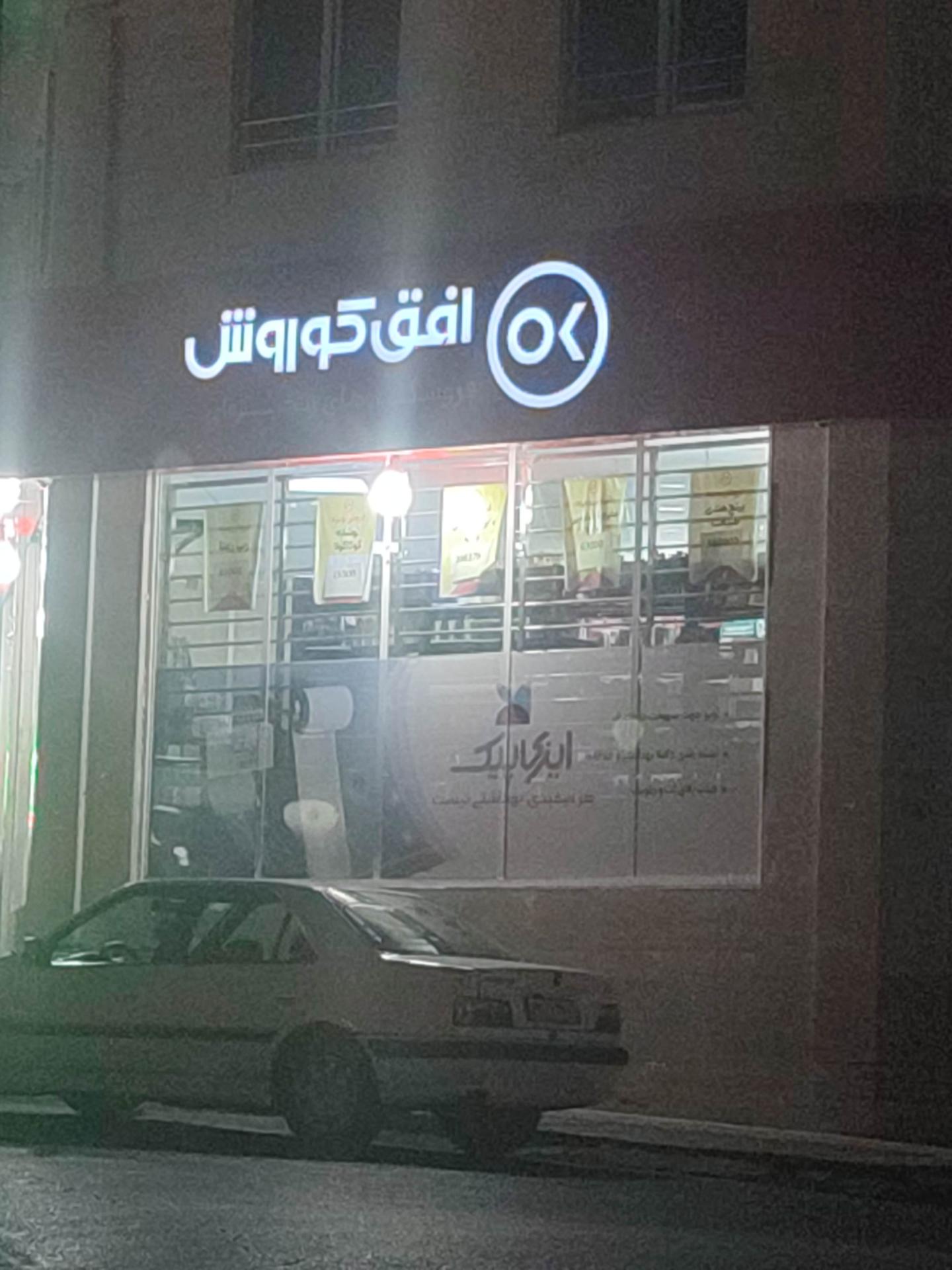 عکس افق کوروش (باغ فیض دو)