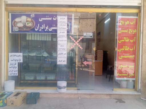 عکس ابمیوه و بستنی برادران