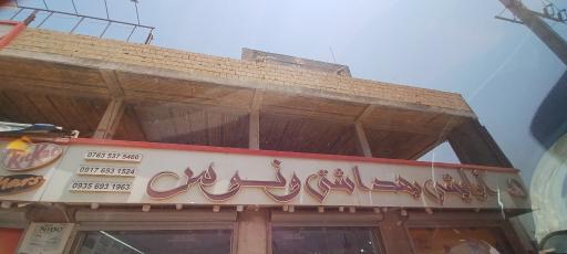 فروشگاه آرایشی بهداشتی ونوس کووئی