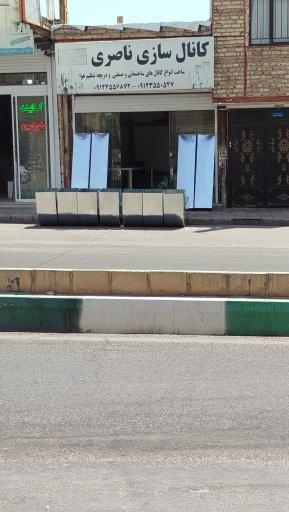 عکس کانال سازی ناصری