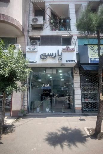 عکس مشاورین املاک پارسی