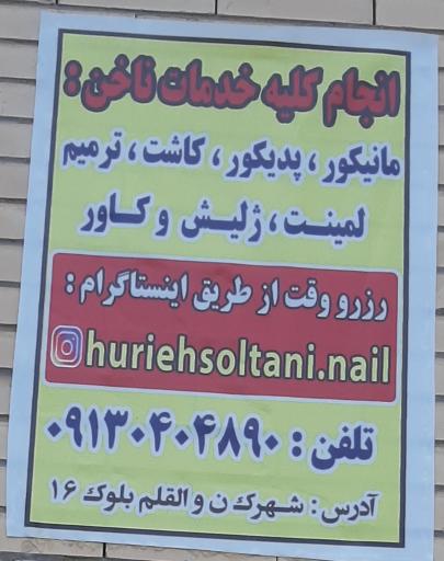 عکس آموزشگاه و آرایشگاه لیدی