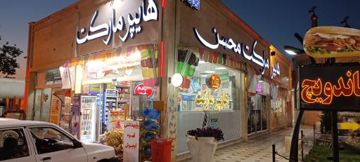 عکس مجتمع خدمات رفاهی آزادراه