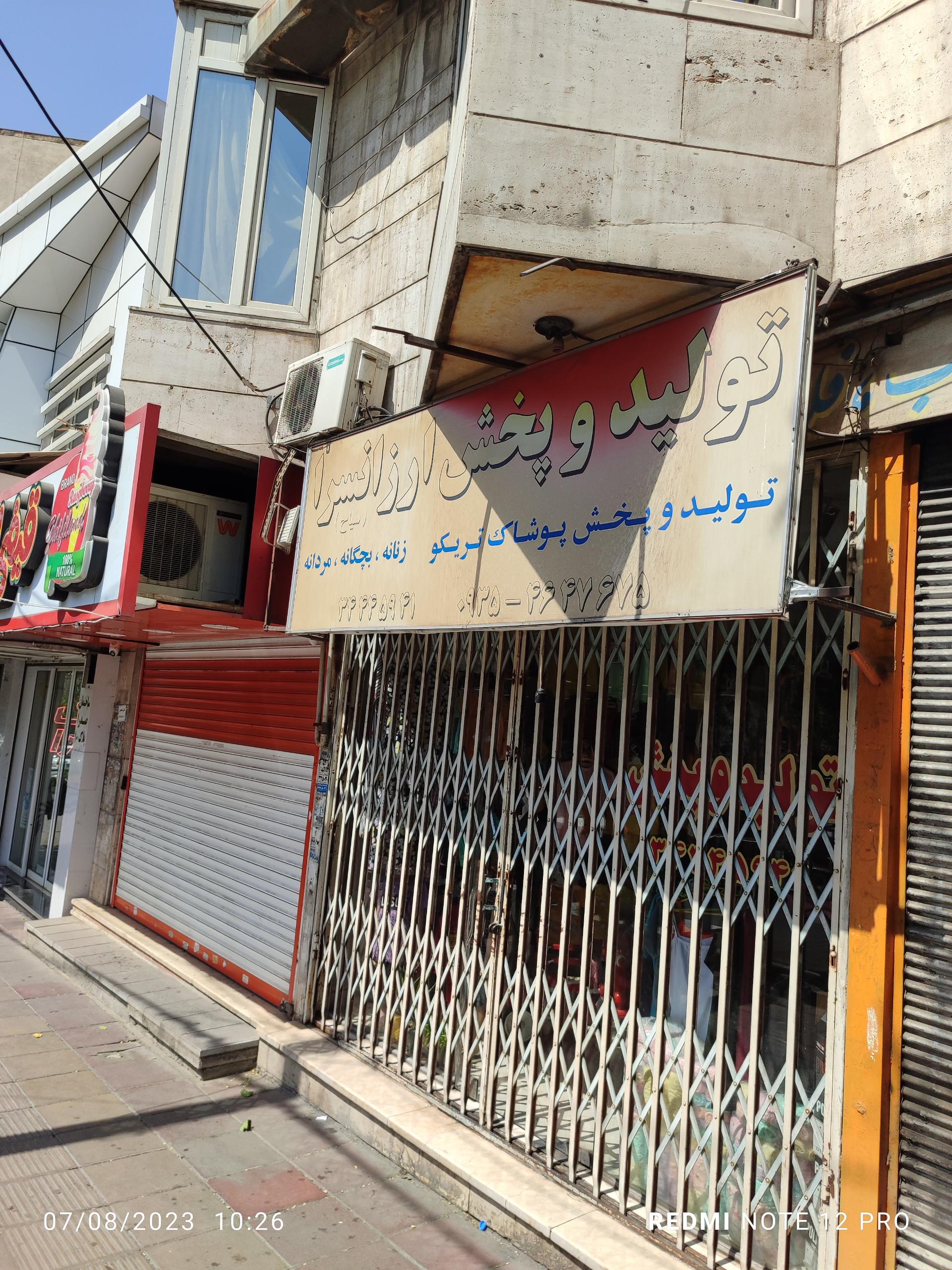 عکس تولید و پخش ارزانسرا