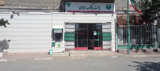 عکس پست بانک خانقاه 