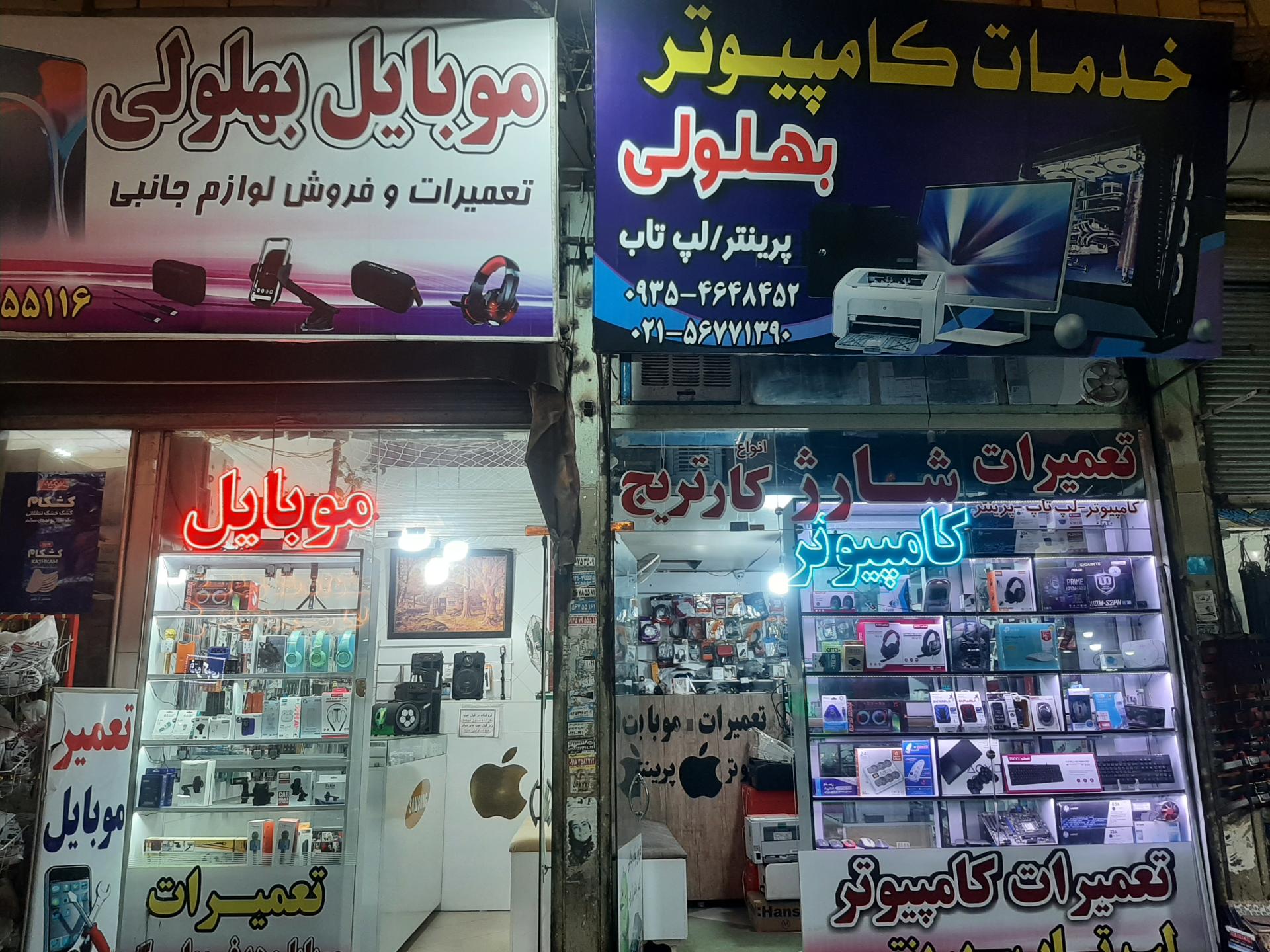 عکس کامپیوتر بهلولی 