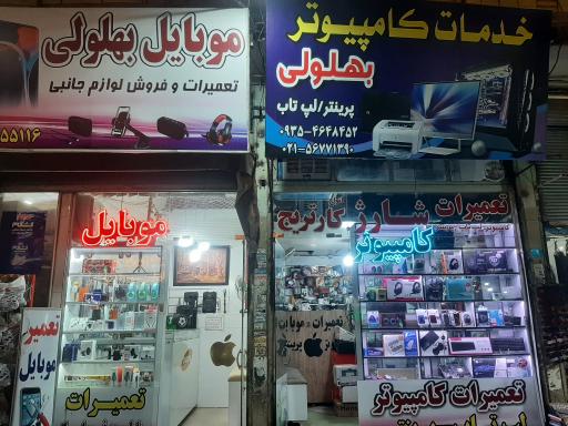 عکس کامپیوتر بهلولی 