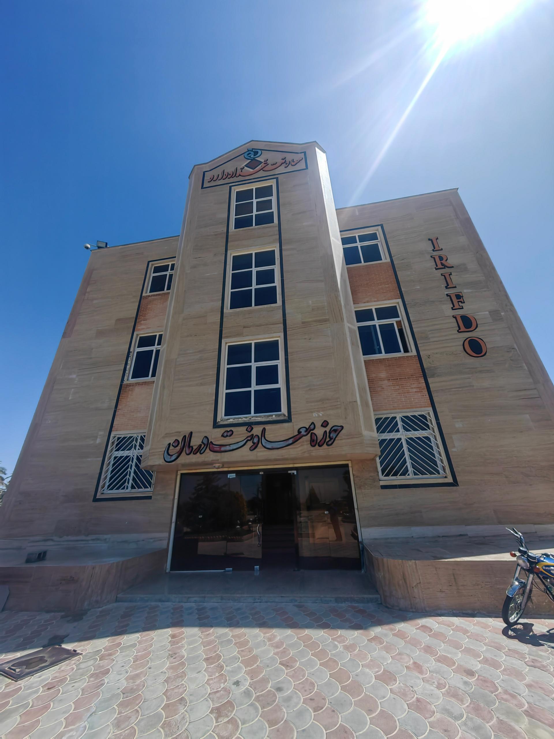 عکس معاونت غذا و دارو و درمان