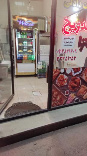 عکس فست فود دادلی