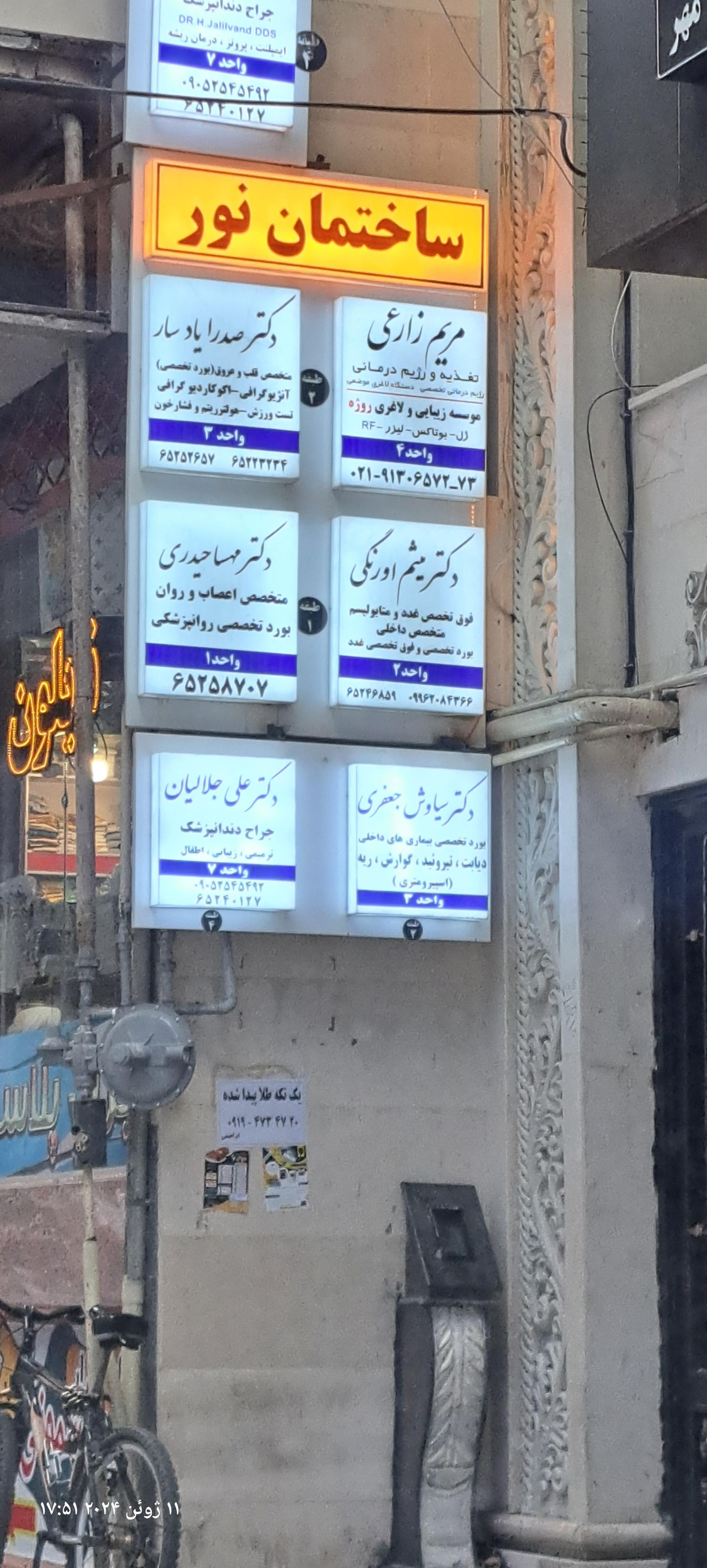 عکس ساختمان پزشکان نور