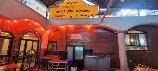 عکس رستوران حاج محمود