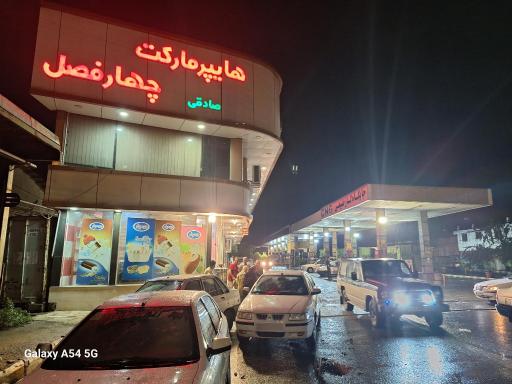 عکس پمپ گاز سی ان جی صادقی