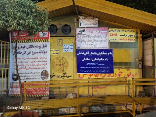 عکس پمپ گاز سی ان جی صادقی