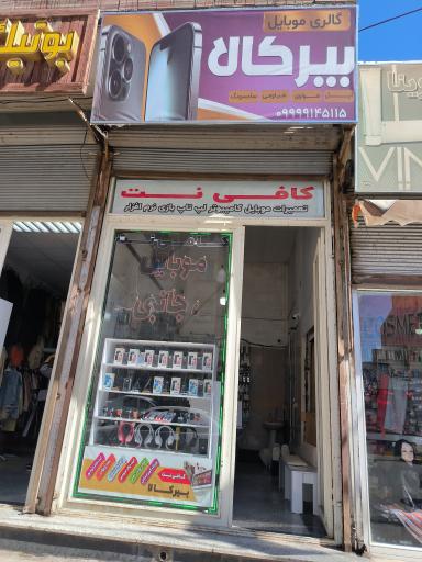 عکس گالری موبایل بیرکالا