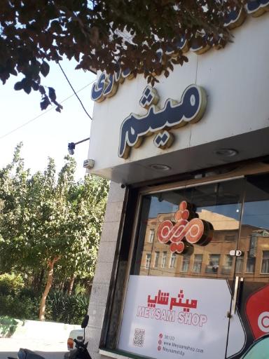 عکس ماشینهای اداری میثم