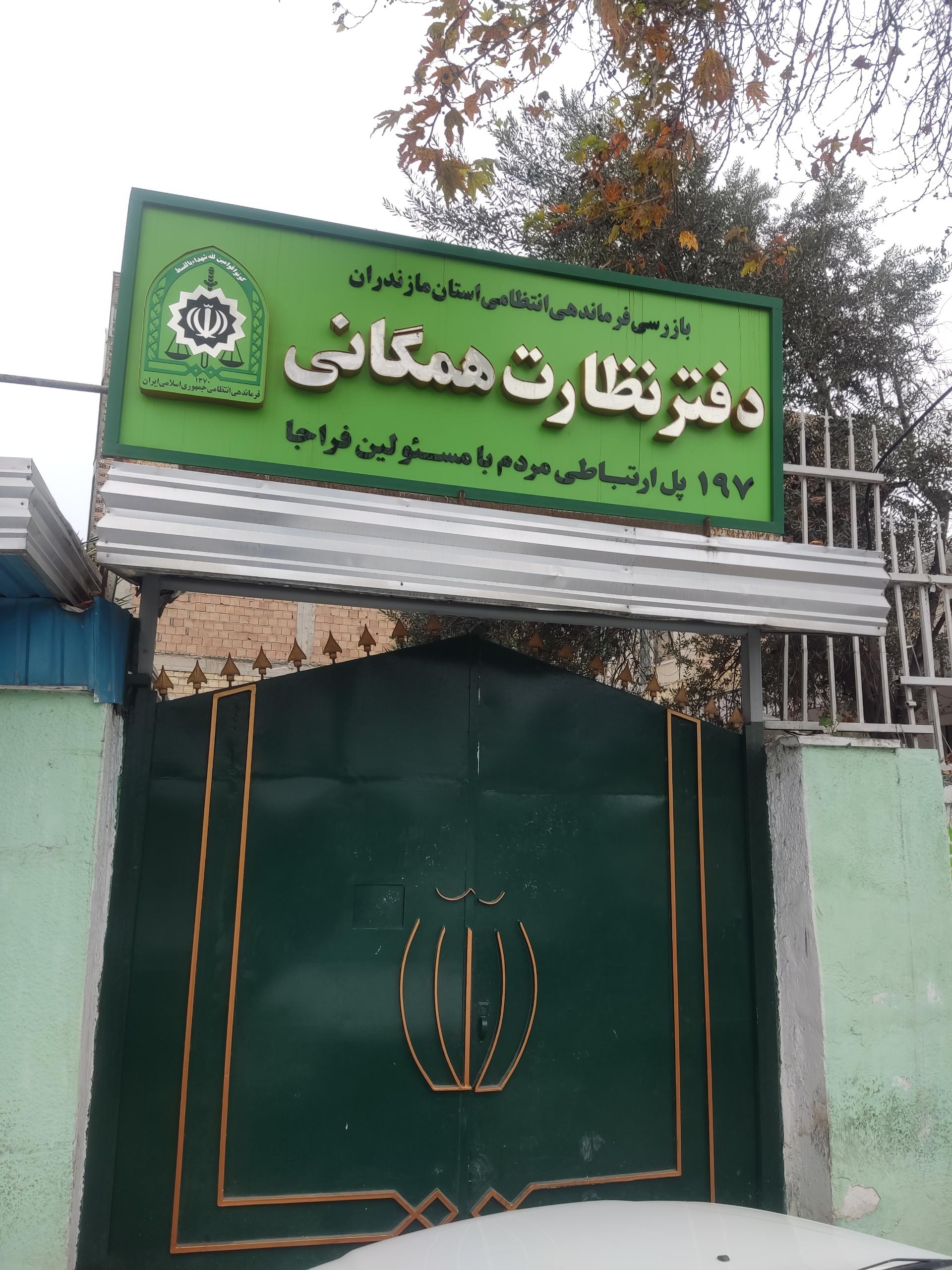 عکس بازرسی فرماندهی نیروی انتظامی دفتر نظارت همگانی