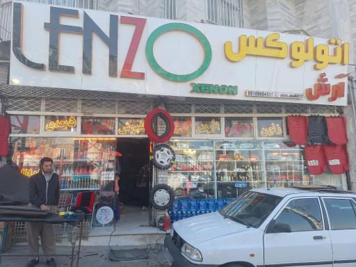 عکس اتو لوکس