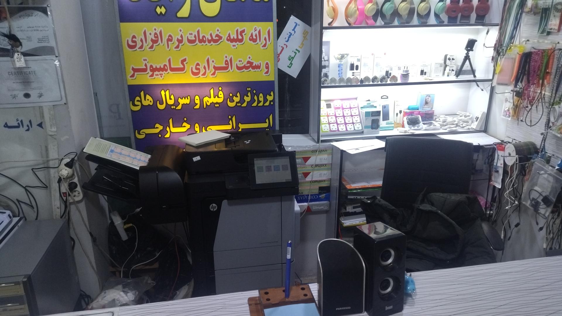 عکس ماهان رایانه