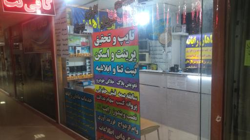 عکس ماهان رایانه