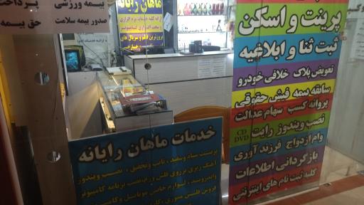 عکس ماهان رایانه