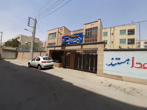 عکس دبستان پسرانه دوره اول شاهد نباتی