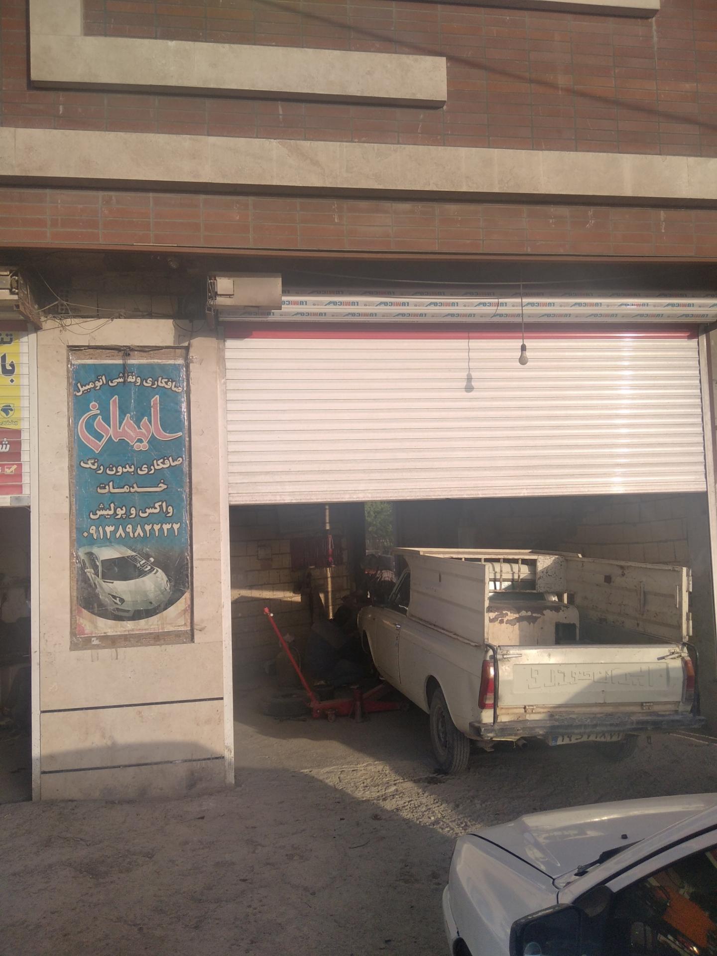 عکس صافکاری ایمان 