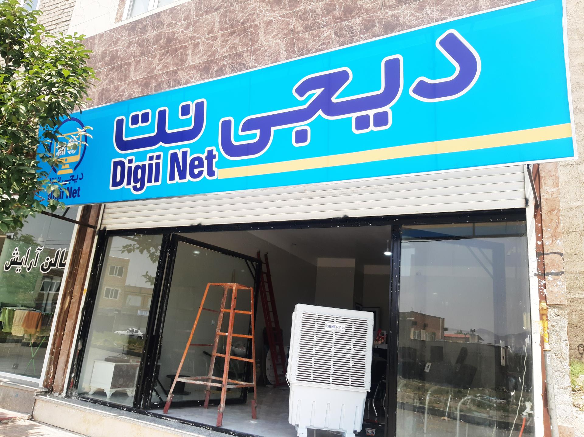 عکس دیجی نت