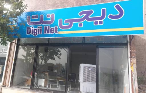 عکس دیجی نت