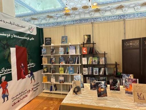 عکس انتشارات کتاب آذرفر