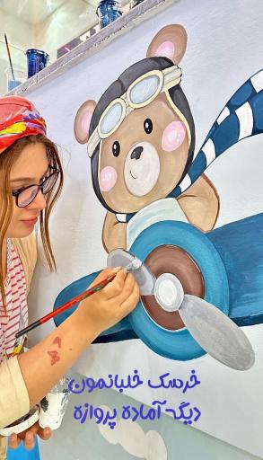 عکس خانه بازی دایانو نوشهر