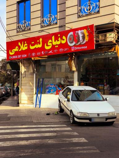 دنیای لنت غلامی نمایندگی دیسک چرخ کاردینال