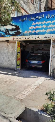 عکس خدمات برق خودرو امید