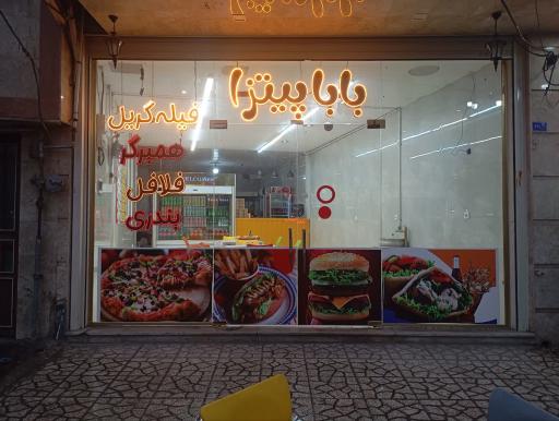 عکس فست فود بابا پیتزا