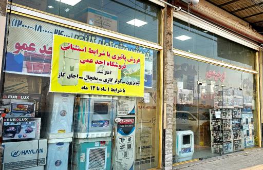 عکس فروشگاه لوازم خانگی توحیدی (احد عمو)
