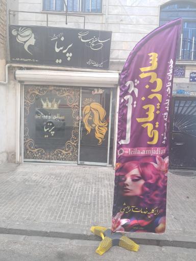 سالن زیبایی پرنیا